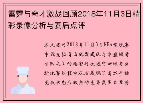 雷霆与奇才激战回顾2018年11月3日精彩录像分析与赛后点评